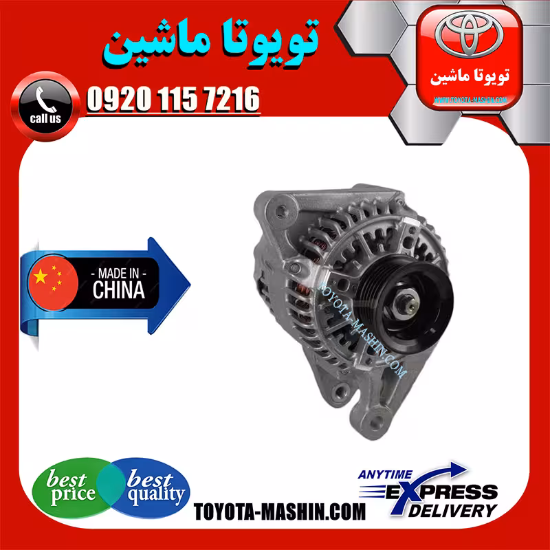 دینام تویوتا کرولا 2005-2007 برند تجاری ساخت چین