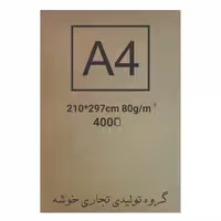 کاغذ کرافت خوشه کد 8 بسته 400 عددی | چاوه