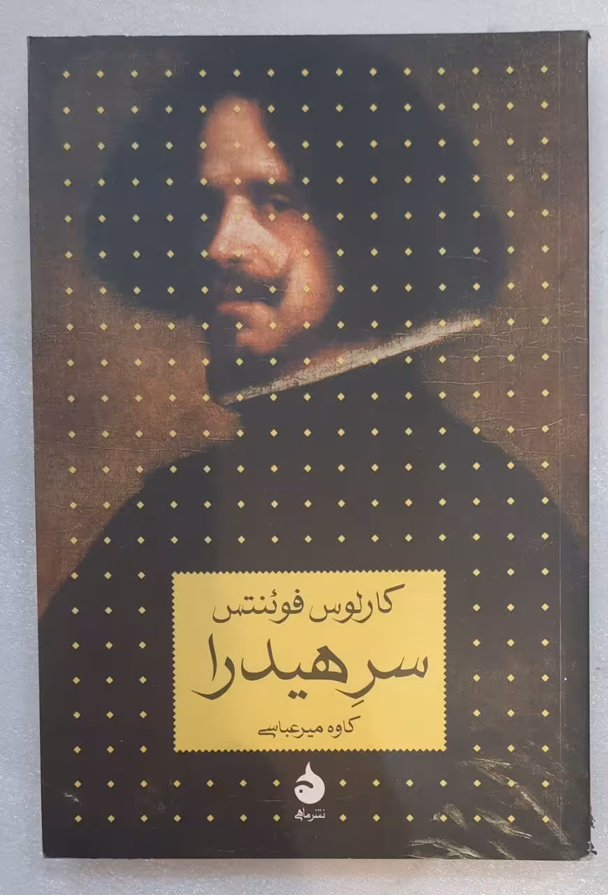 زمان سر هیدرا