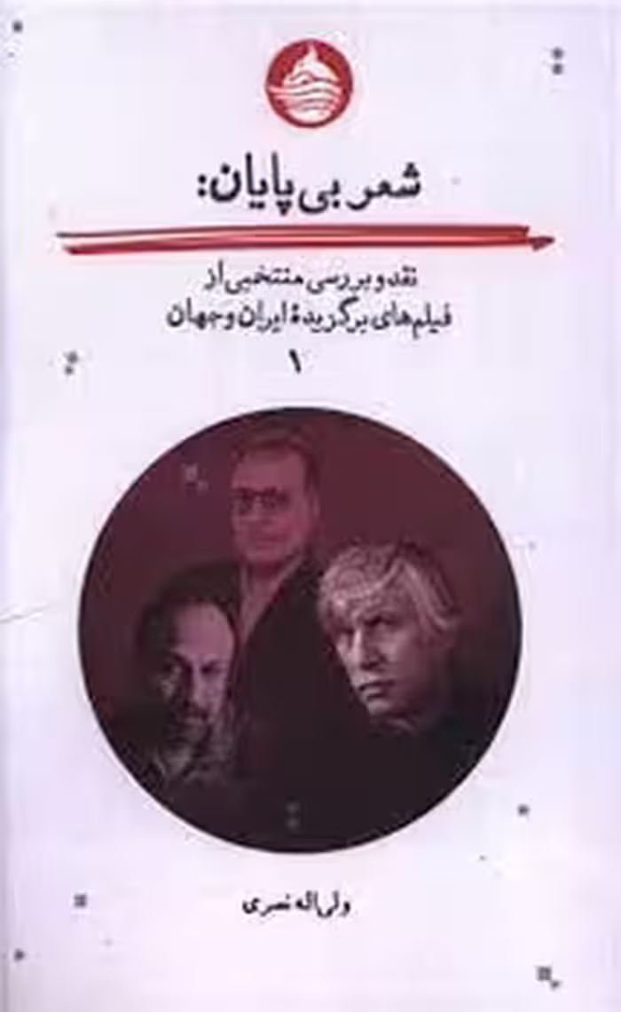شعر بی پایان 1 | مرکز فرهنگی آبی