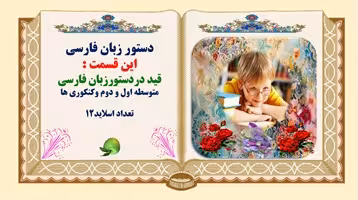 قید دردستورزبان فارسی