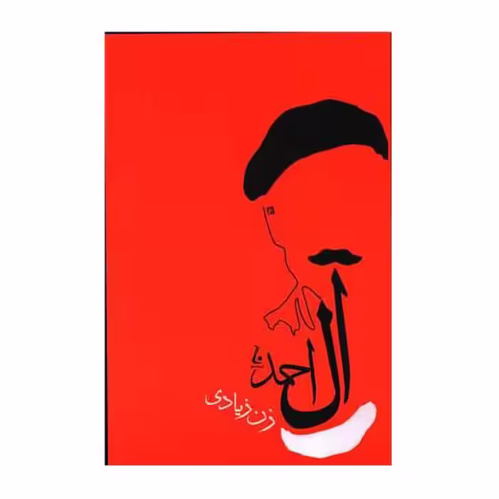 کتاب زن زیادی
