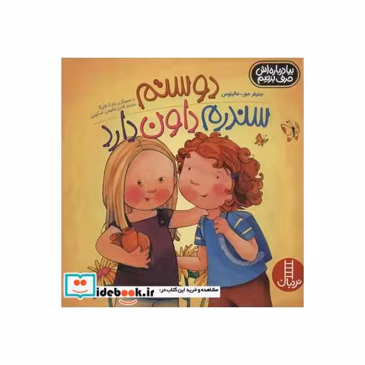 کتاب دوستم سندرم داون دارد