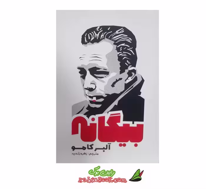 کتاب بیگانه