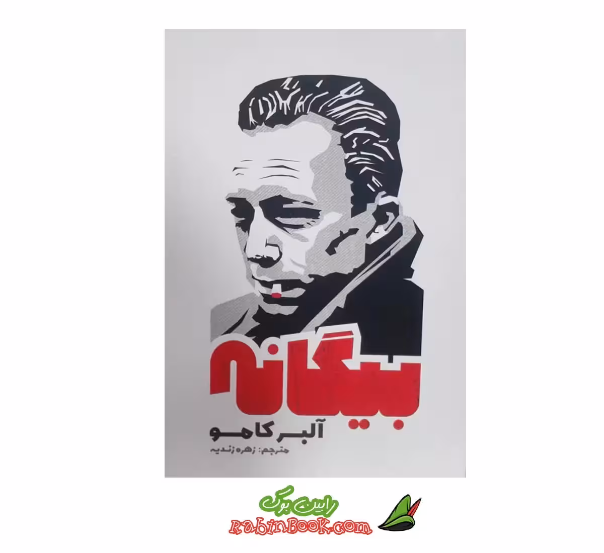کتاب بیگانه