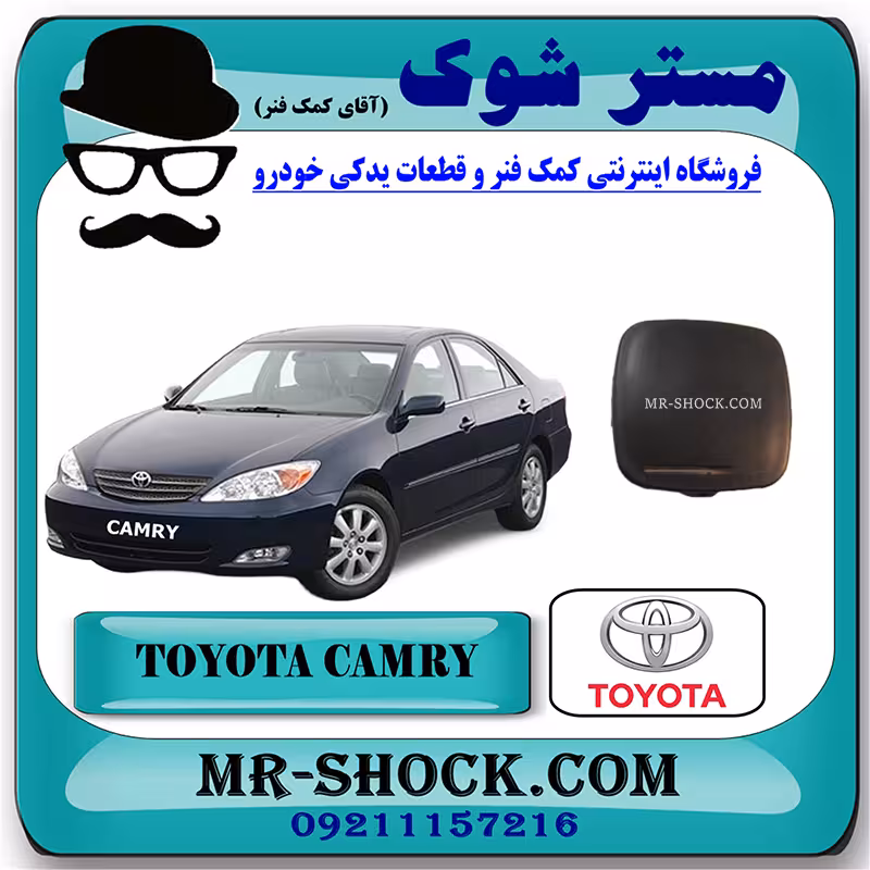 درپوش بکسل بند سپر جلو تویوتا کمری 2005-2006 برند اصلی تویوتا جنیون با تضمین اصالت