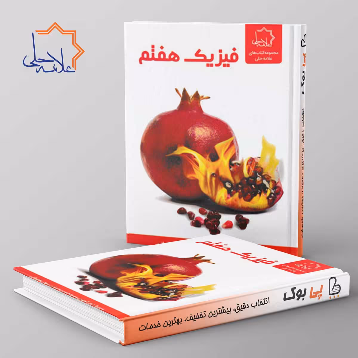 فیزیک هفتم علامه حلی