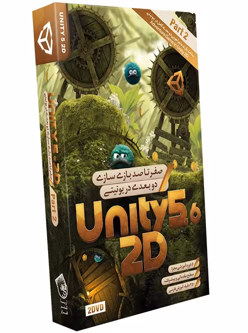 آموزش UNITY 5.5 2D پارت 2 نشر آریاگستر