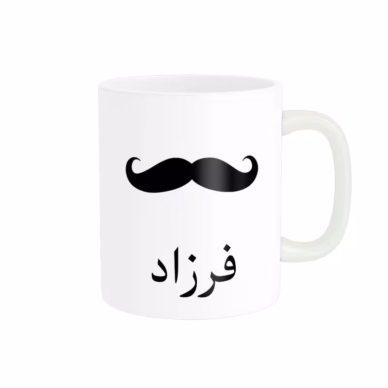 ماگ ناریکو مدل لیوان شخصی طرح اسم فرزاد کد 014338