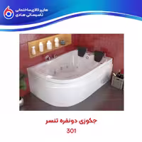 وان جکوزی دونفره T301 تنسر