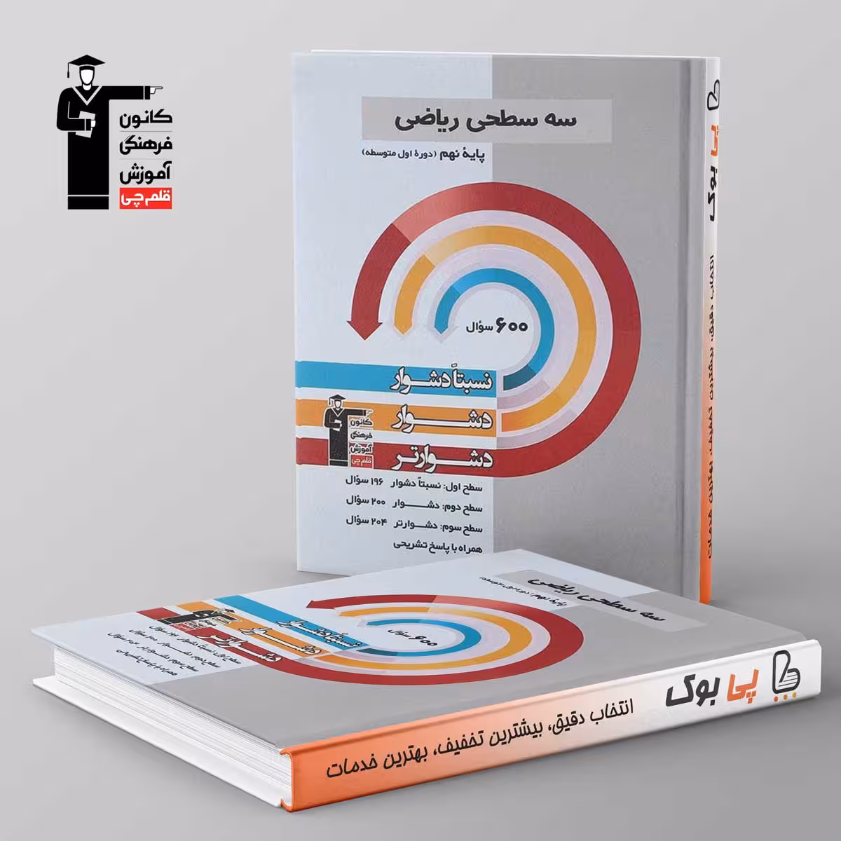 سه سطحی ریاضی نهم قلم چی