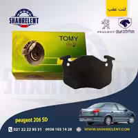 لنت ترمز عقب پژو 206 صندوقدار (قبل از 93) برند تامی (Tomy)