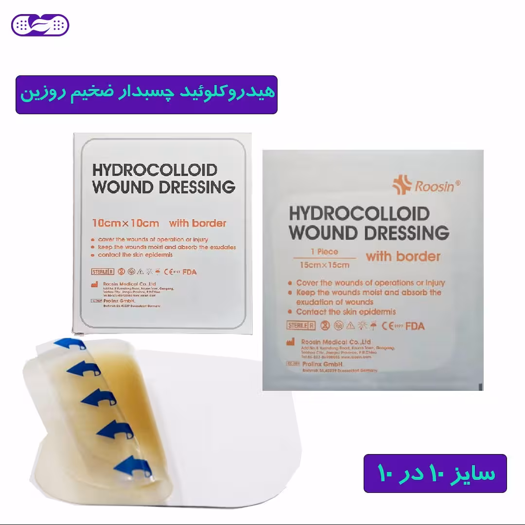 پانسمان هیدروکلوئید ضخیم چسب دار روزین سایز 10 در 10