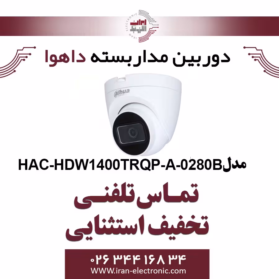 دوربین مداربسته دام داهوا مدل Dahua HAC-HDW1400TRQP-A-0280B