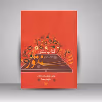 کتاب سنتور جلد 1