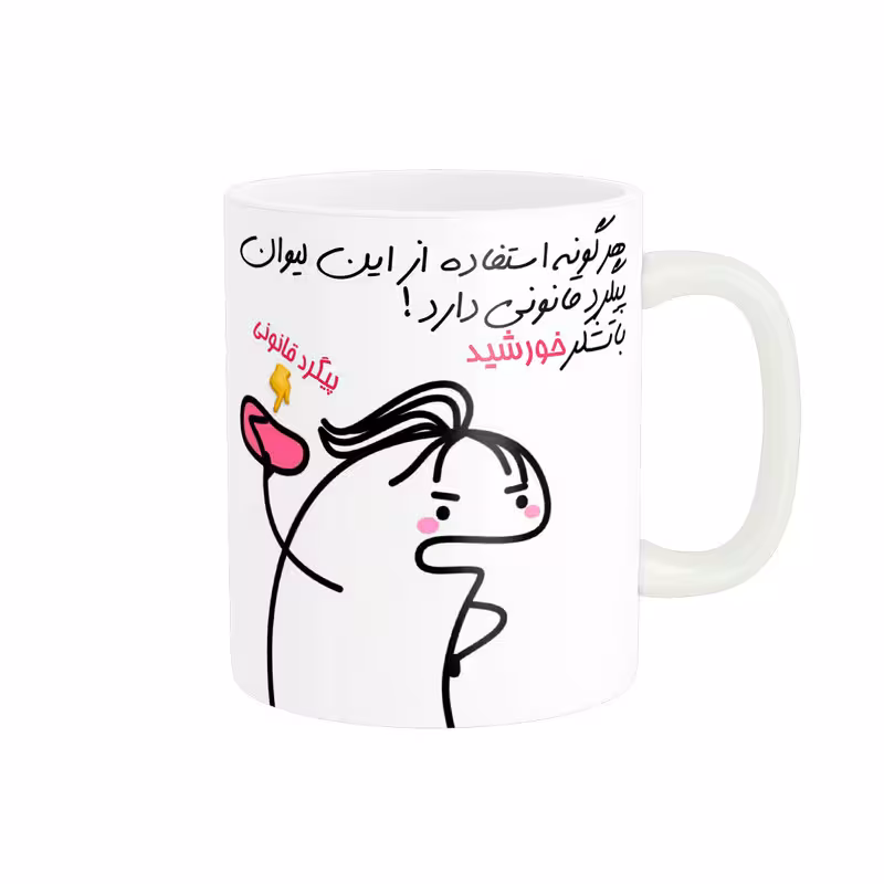خرید ماگ-لیوان راسای پیگرد قانونی اسم خورشید