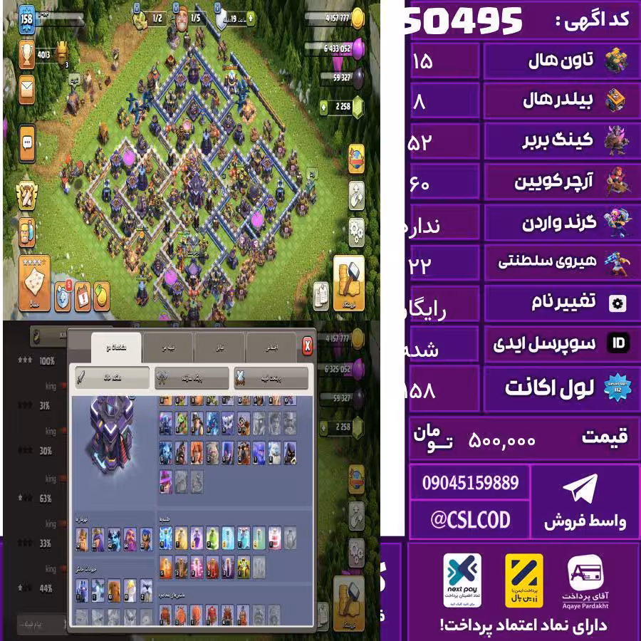 اکانت کلش لول 158 تاون 15 لول 52 کویین 60 واردن  رویال چمپیون 22 شاهزاده مینیون 42 تغییرنام رایگان کد 50495