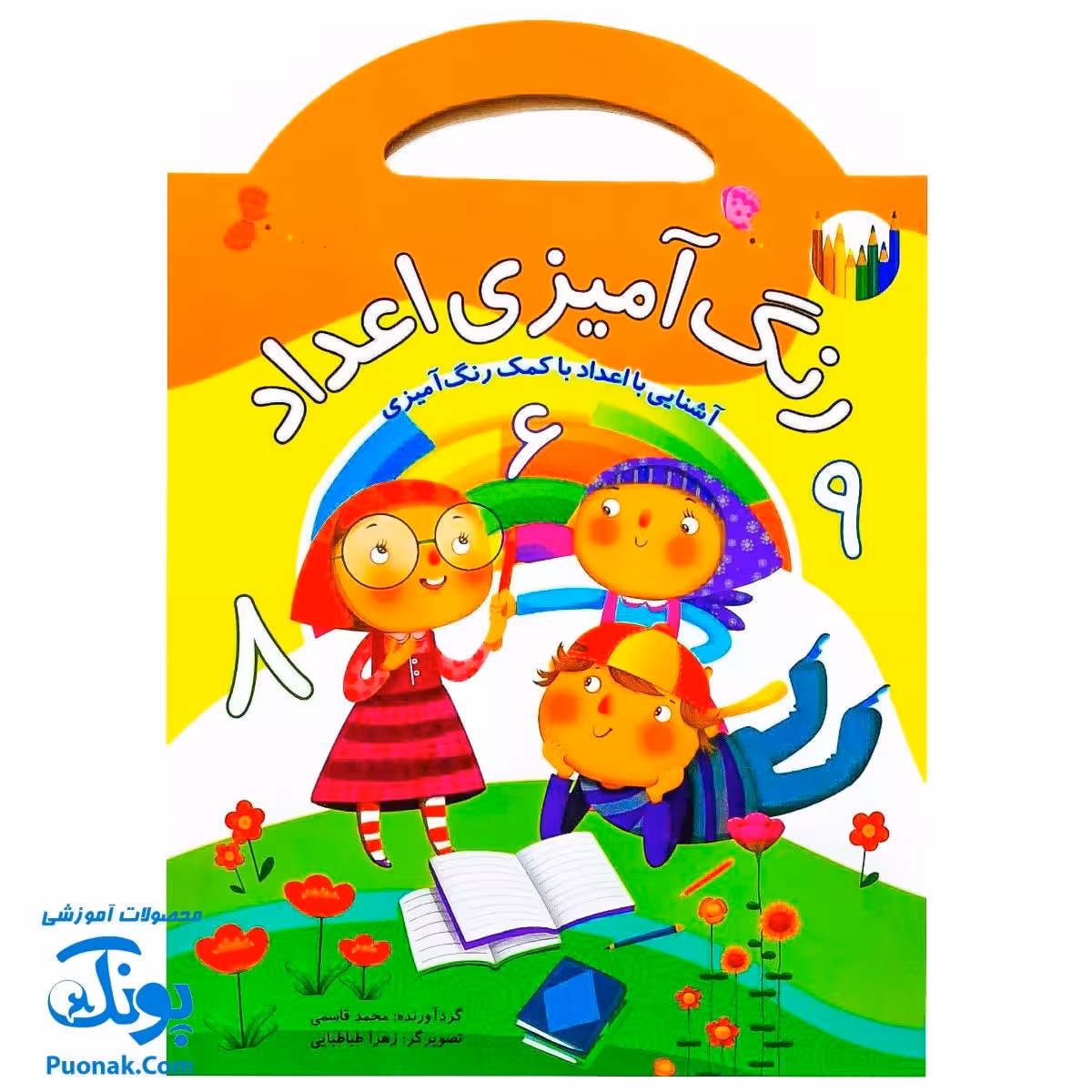 کتاب رنگ آمیزی اعداد دسته دار (آشنایی با اعداد با کمک رنگ آمیزی) دسته دار