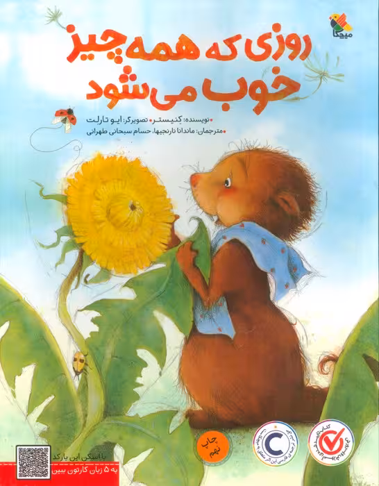 روزی که همه چیز خوب می شود (گلاسه) - ناشربوک | خرید آنلاین کتاب