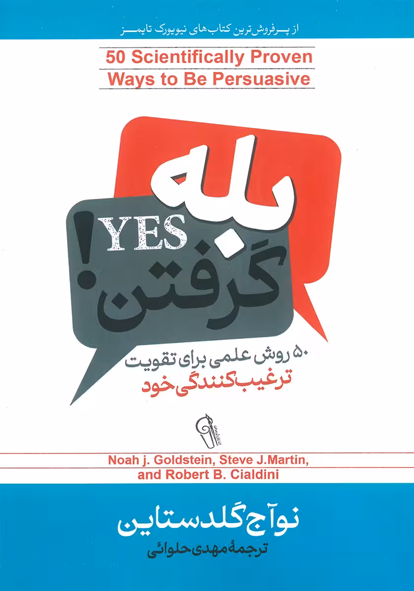 کتاب بله گرفتن