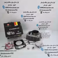سیلندرو پیستون CBF رهرو 200 LX