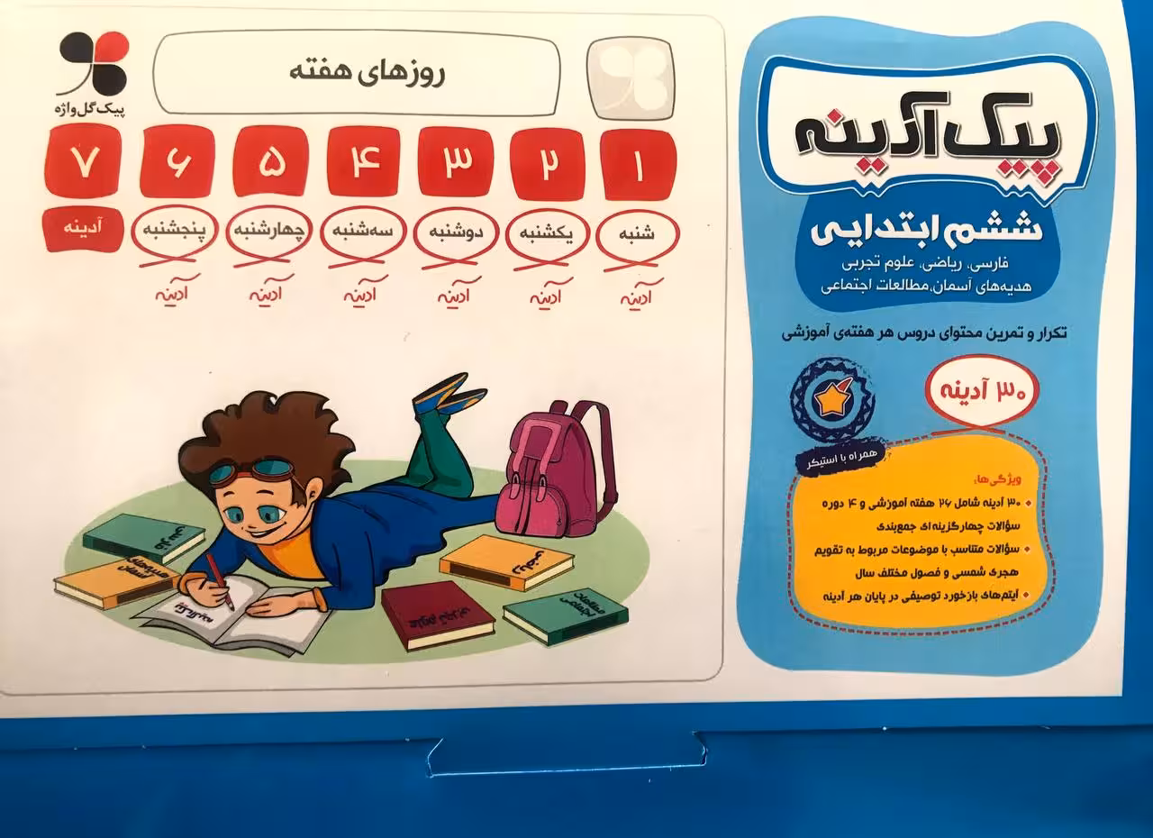 گل واژه پیک آدینه ششم ابتدایی