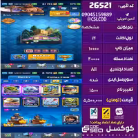 اکانت کلش رویال لول 14 تعداد کارت مکس 1 تعداد جم 300 تغییرنام 1500 کد 26521