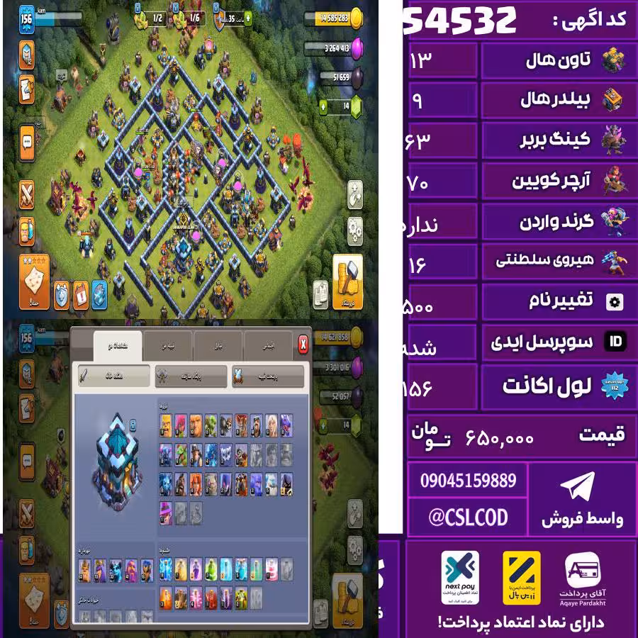 اکانت کلش لول 156 تاون 13 لول 63 کویین 70 واردن  رویال چمپیون 16 شاهزاده مینیون 33 تغییرنام 500 کد 54532