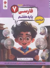 فارسی هفتم کارما مبتکران