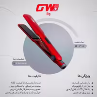 اتو و حالت دهنده ی مو جی دبلیو مدل R5