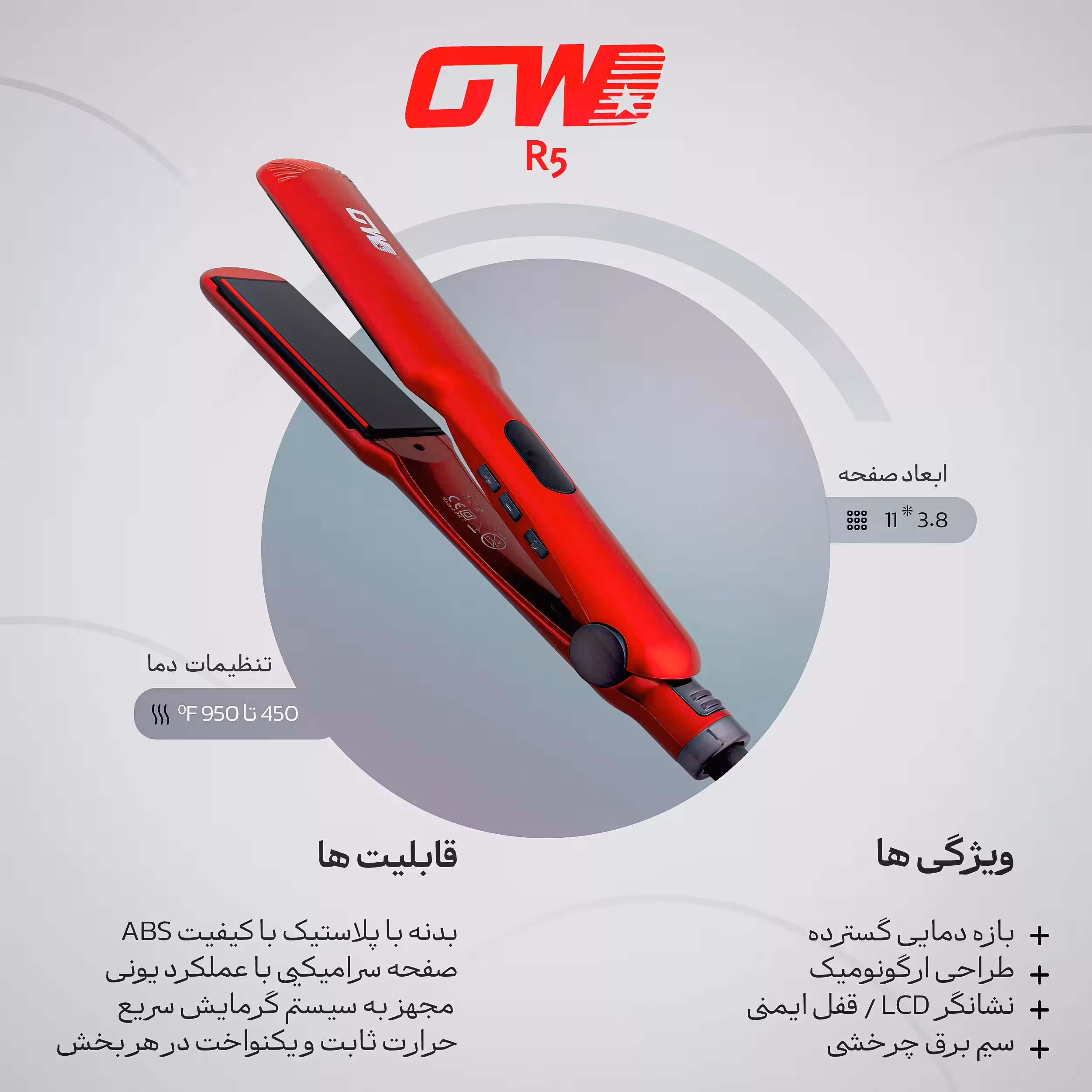 اتو و حالت دهنده ی مو جی دبلیو مدل R5