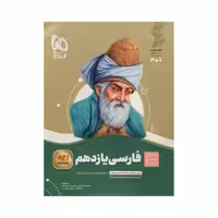 گاج فارسی یازدهم سیرتاپیاز