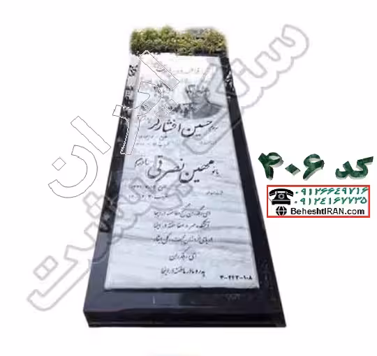 سنگ مزار قروه سفید کد 406