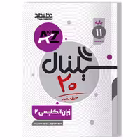 کتاب سیگنال 20 زبان انگلیسی یازدهم