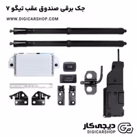 جک برقی صندوق عقب تیگو 7