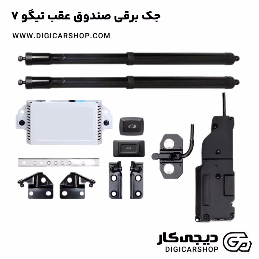 جک برقی صندوق عقب تیگو 7