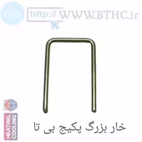 (10 عدد )خار پکیج بی تا(3/4) بزرگ کد  9578 - O