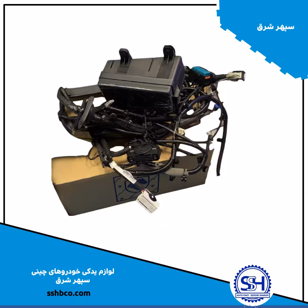 مجموعه دسته سیم جلو (اصلی) 10001083    SD68-67-010   هایما 8 اس