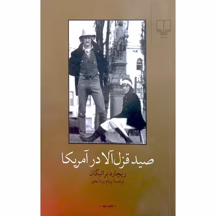 صید قزل آلا در آمریکا