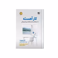 کتاب کار آهسته نشر نوین