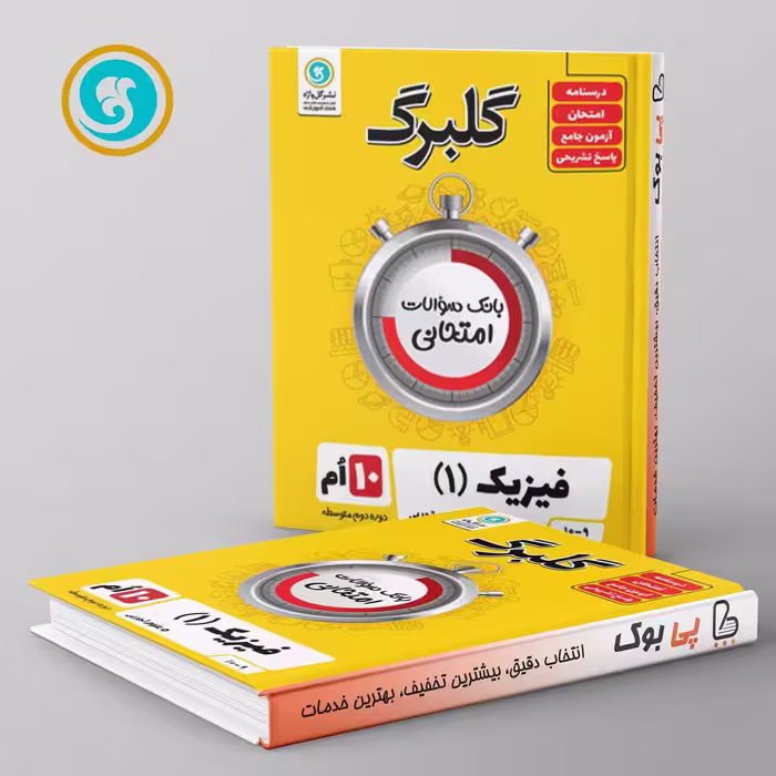 گلبرگ فیزیک دهم تجربی گل واژه
