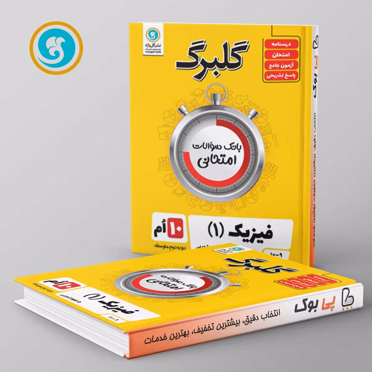 گلبرگ فیزیک دهم تجربی گل واژه