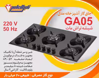 اجاق گاز صفحه شیشه ای نگین الماس کد GA05 ابعاد 52×89