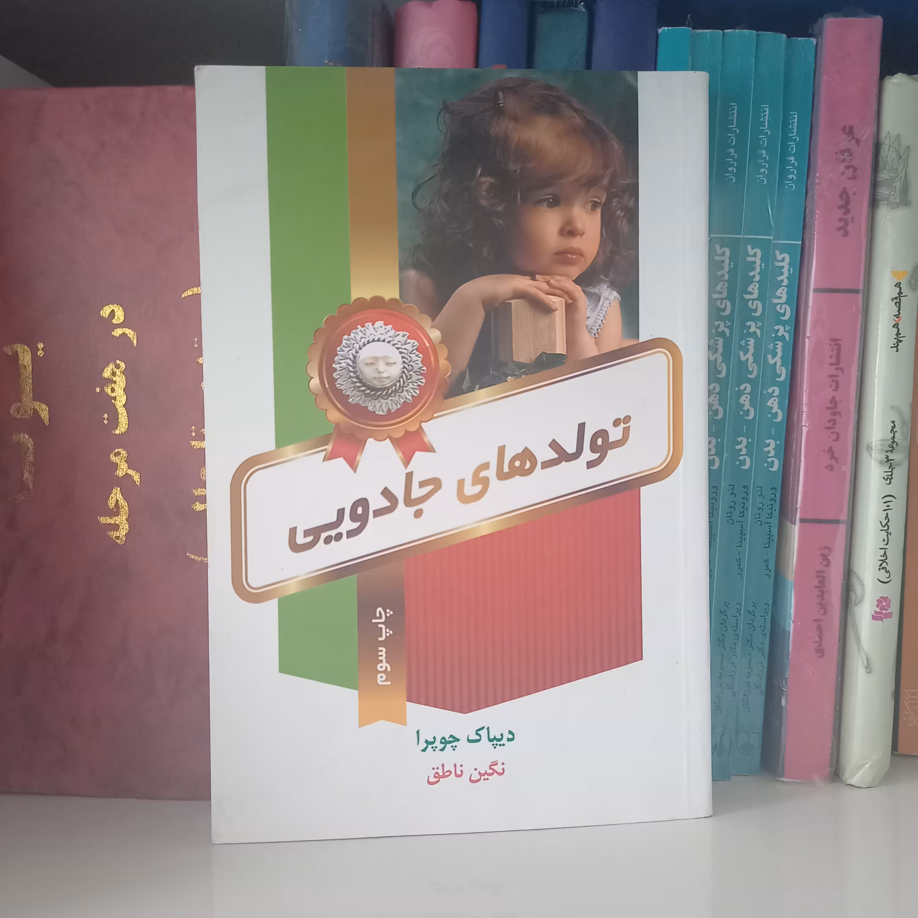 کتاب تولدهای جادویی