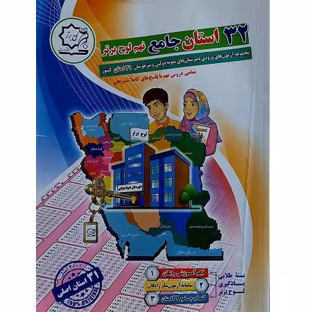 32 استان جامع نهم
