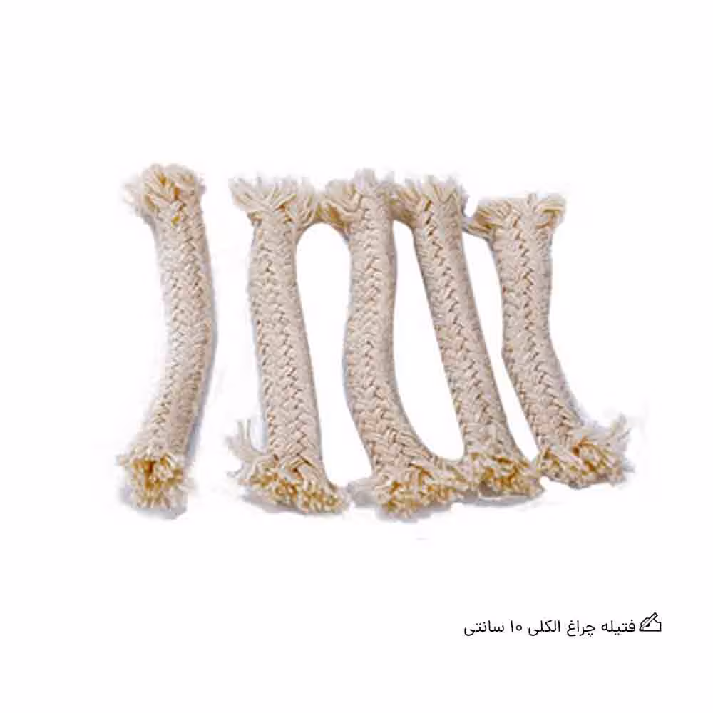 فتیله چراغ الکلی 10 سانتی
