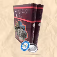 سرگذشت آخرین تزار روسیه(نیکلا و الکساندرا)دوجلدی