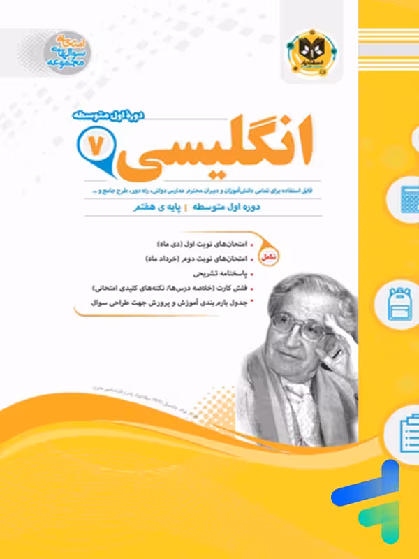 زبان انگلیسی هفتم اسفندیار
