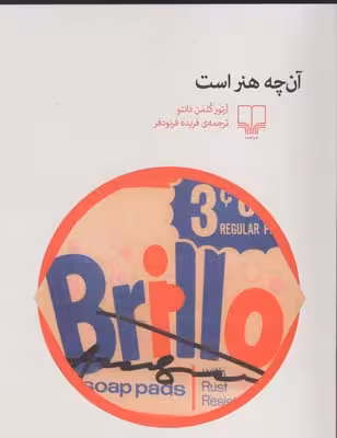 کتاب آنچه هنر است