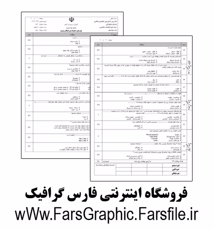 کتاب دانش فنی تخصصی عکاسی